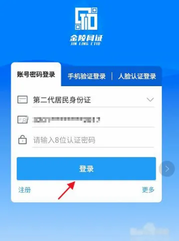 金陵网证安卓版手机版