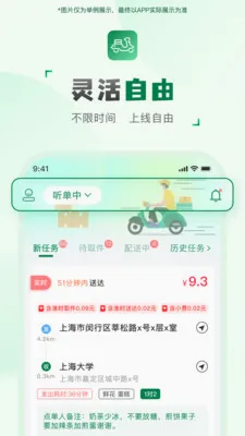 快送汇骑手2026最新版本v2.2.7 免费版