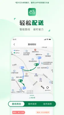 快送汇骑手2026最新版本v2.2.7 免费版