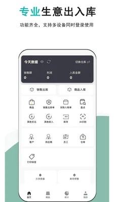 记库存(库存管理工具)v1.0.1 安卓版