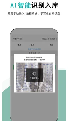 记库存(库存管理工具)v1.0.1 安卓版