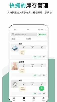记库存(库存管理工具)v1.0.1 安卓版