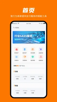 安点付(智能商家工具)v1.0.3 免费版