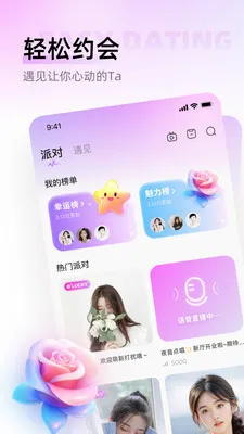 秀聊网(语音社交软件)v1.0.6 免费版