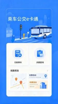 乘车公交e卡通2026官方最新版本v2.0 官方正版