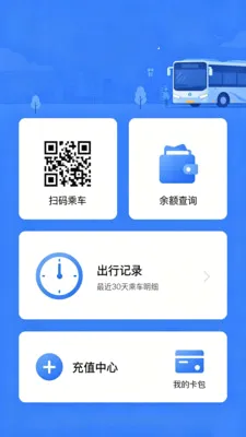 乘车公交e卡通2026官方最新版本v2.0 官方正版