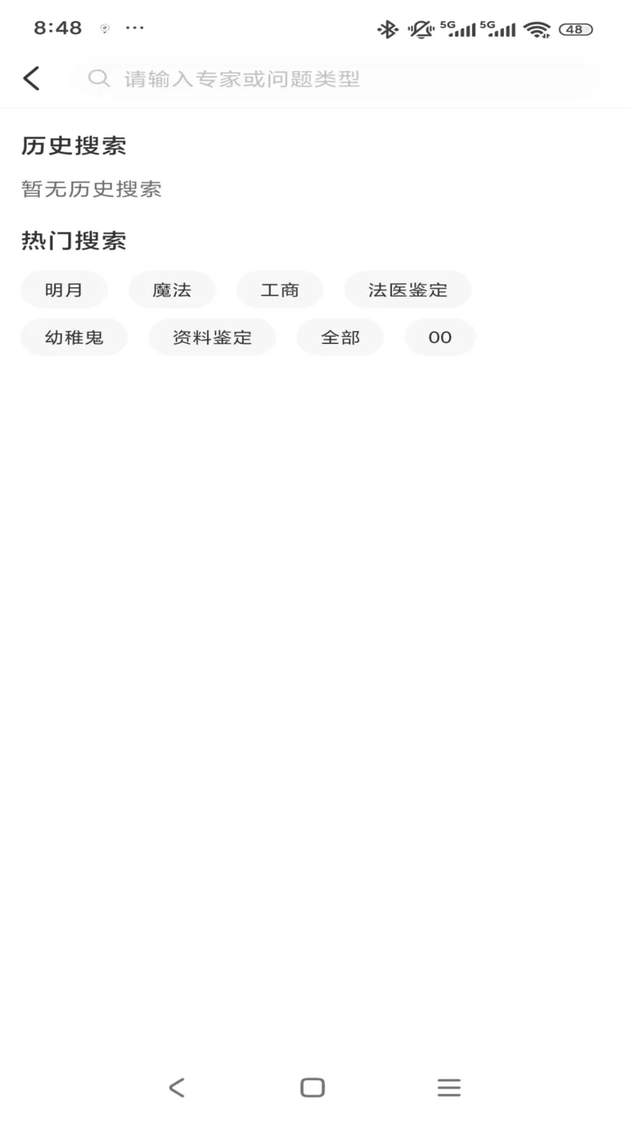 专家云(专业咨询平台)v1.0.3 安卓版