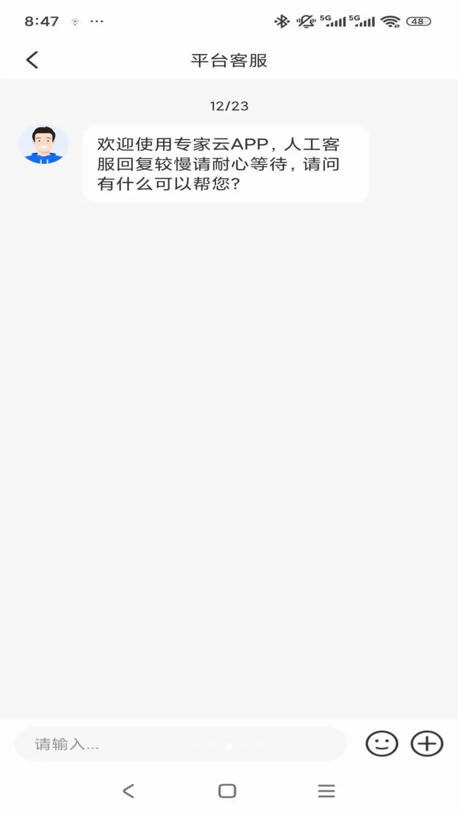 专家云(专业咨询平台)v1.0.3 安卓版