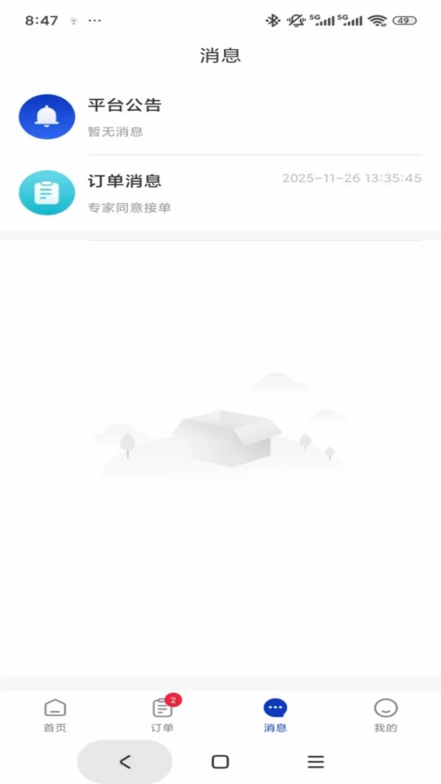 专家云(专业咨询平台)v1.0.3 安卓版