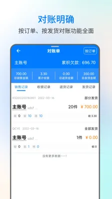 易金晶进销存(箱包进销存管理)v3.0.5 手机版
