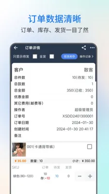 易金晶进销存(箱包进销存管理)v3.0.5 手机版
