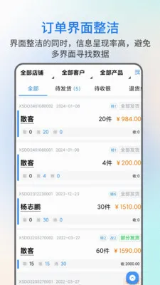 易金晶进销存(箱包进销存管理)v3.0.5 手机版