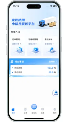 运力经理端(供应链智能中枢)v3.10.14 手机版