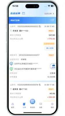 运力经理端(供应链智能中枢)v3.10.14 手机版