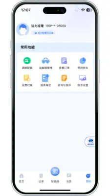 运力经理端(供应链智能中枢)v3.10.14 手机版