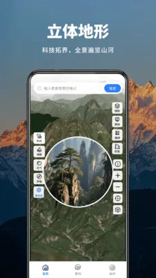 真实山川地图(地理探索工具)v1.0.7 安卓版