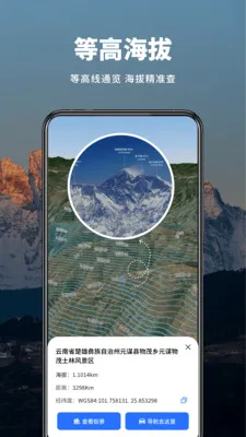 真实山川地图(地理探索工具)v1.0.7 安卓版