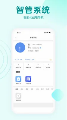 能诚系统(办公管理系统)v5.7.800 官方正版