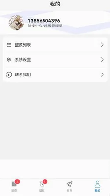 主管巡查(物业巡查APP)v1.5.2 免费版