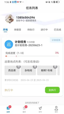 主管巡查(物业巡查APP)v1.5.2 免费版