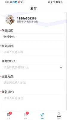 主管巡查(物业巡查APP)v1.5.2 免费版