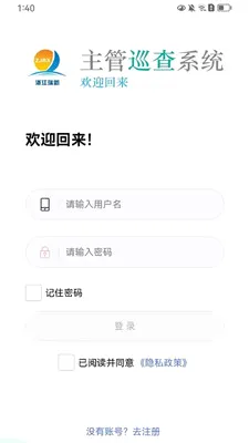 主管巡查(物业巡查APP)v1.5.2 免费版