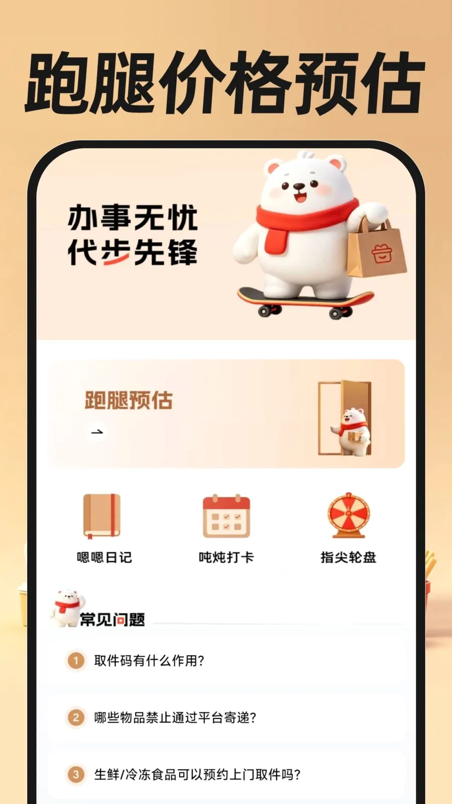 跑腿骑手快送2026官方最新版本v1.0.0 安卓版