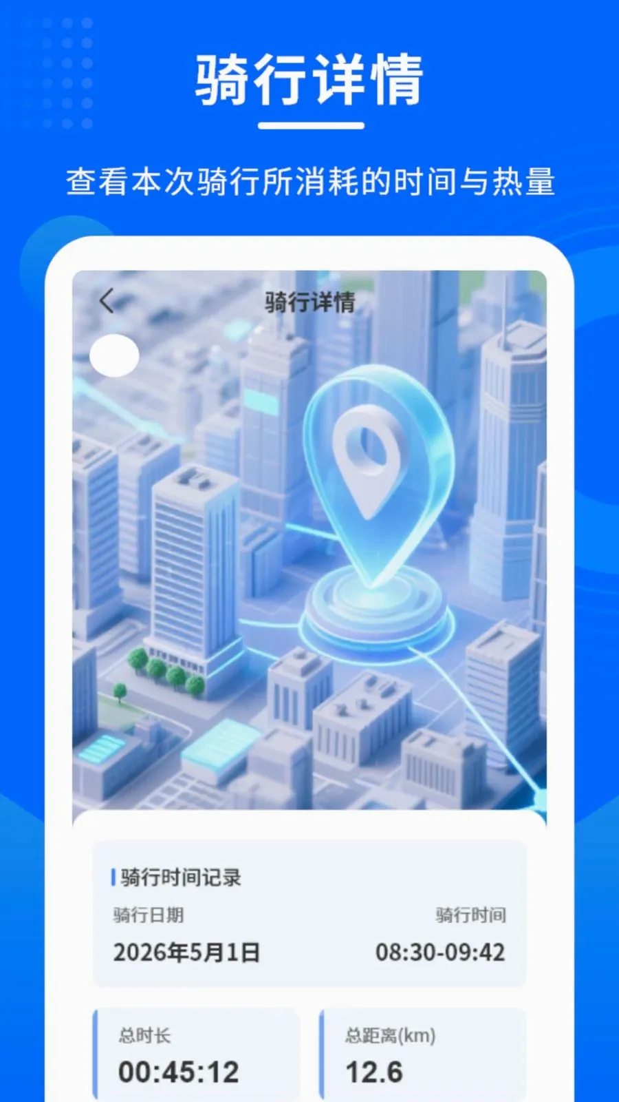 单车骑行助理安卓版手机版v1.0.0 免费版
