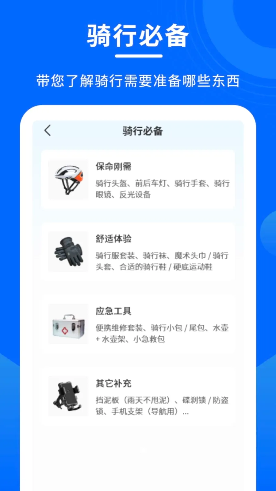 单车骑行助理安卓版手机版v1.0.0 免费版