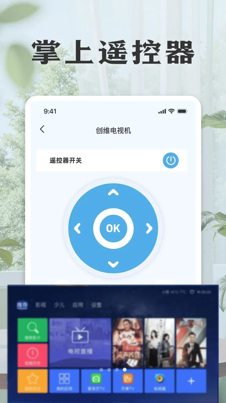 万能空调免费遥控器(家电遥控应用)v1.0 手机版