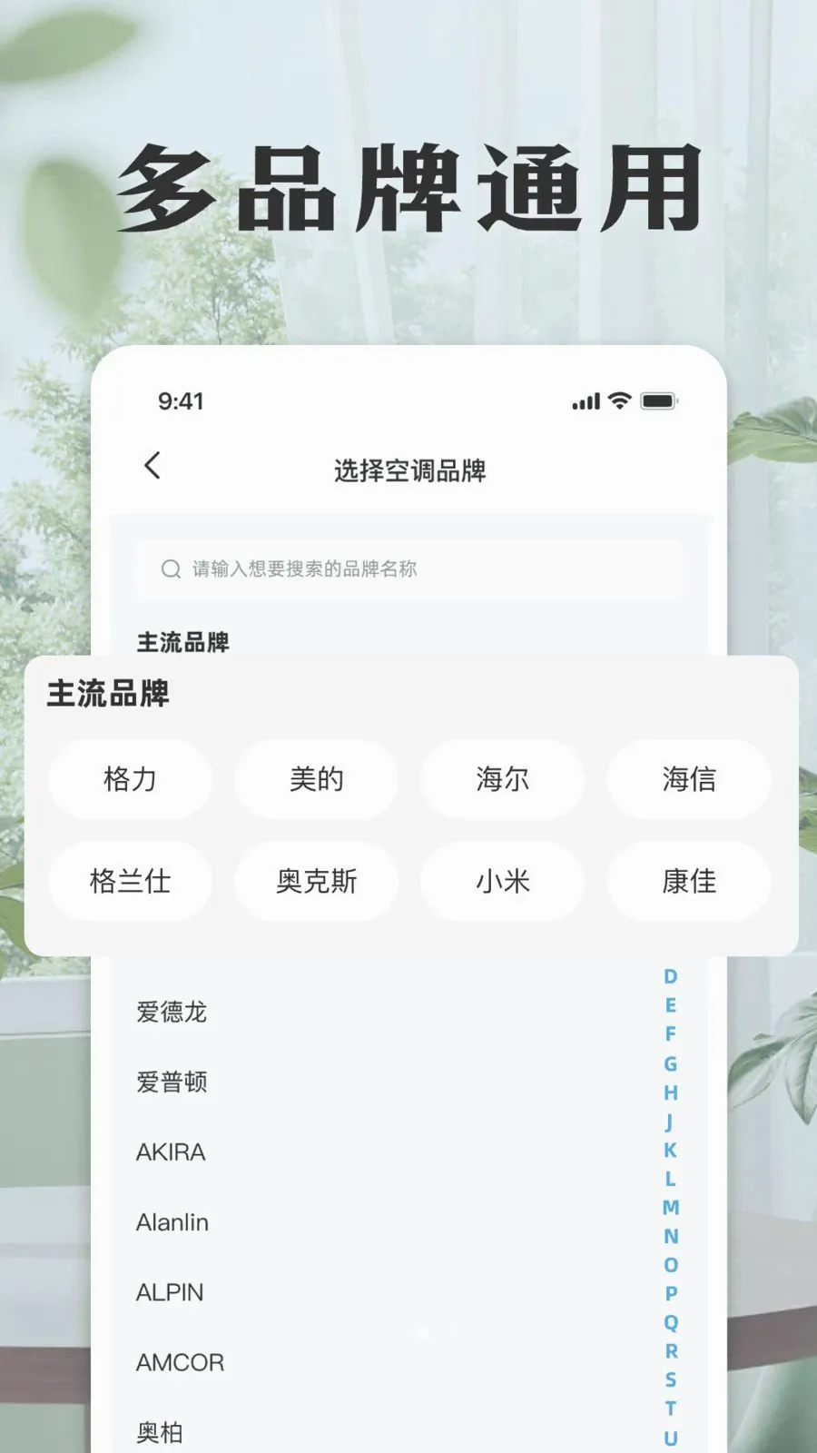 万能空调免费遥控器(家电遥控应用)v1.0 手机版