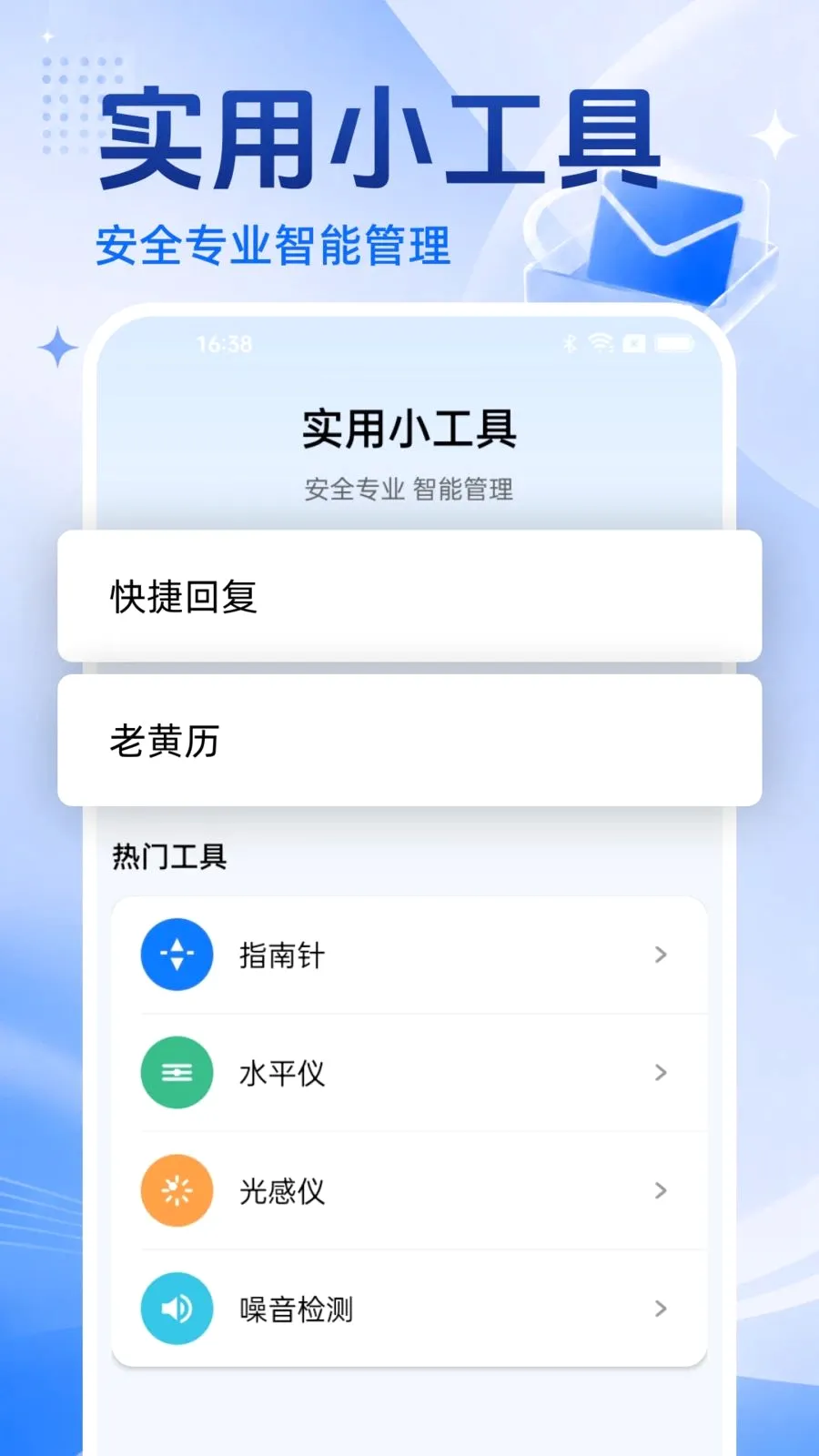 手机邮箱免费大全(手机邮箱工具)v1.0.0 安卓版