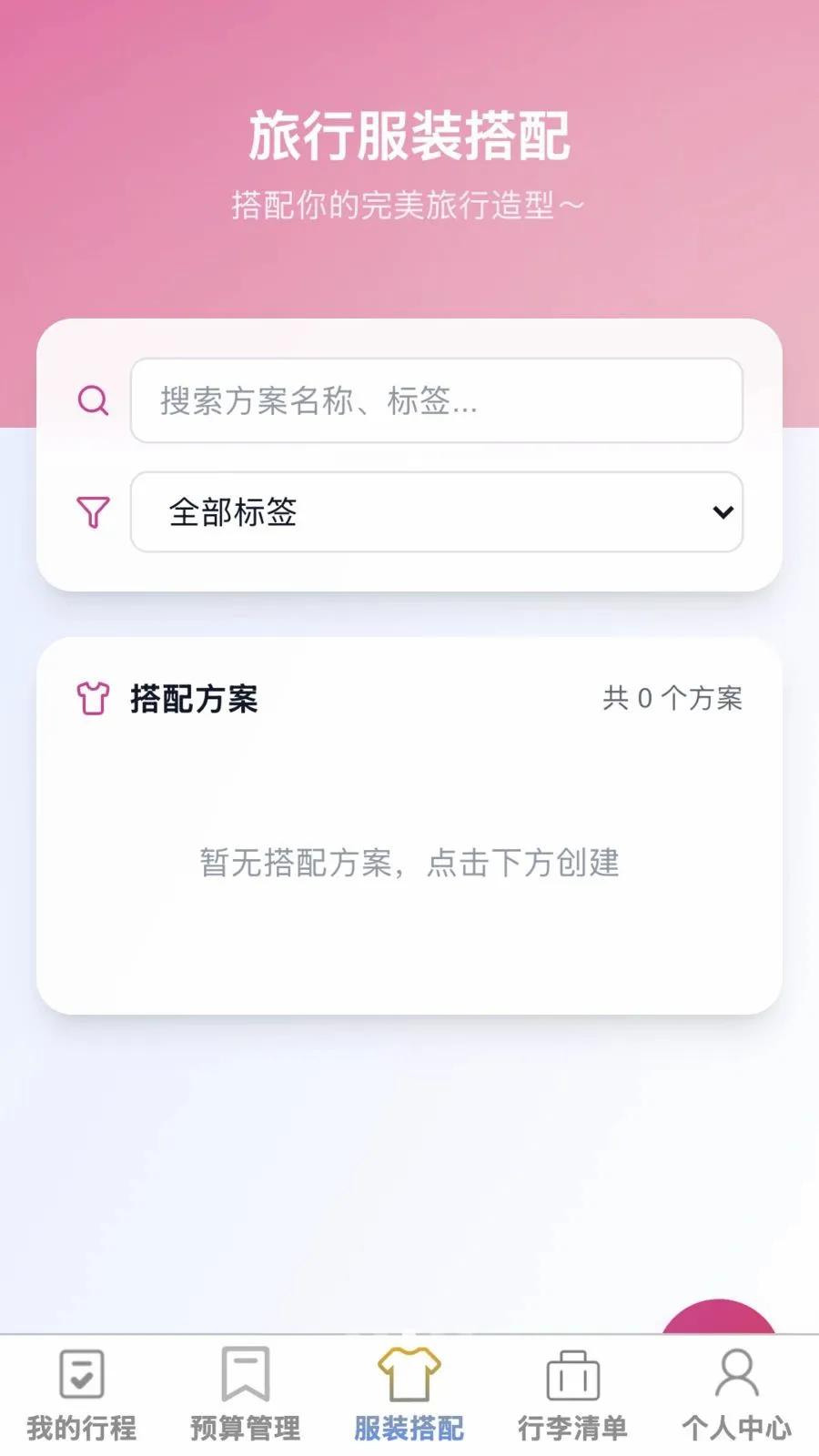 安途智旅(旅行一站式服务)v1.0.0 手机版
