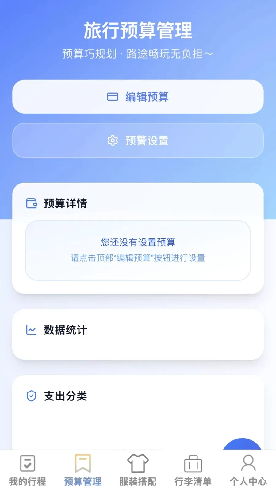 安途智旅(旅行一站式服务)v1.0.0 手机版