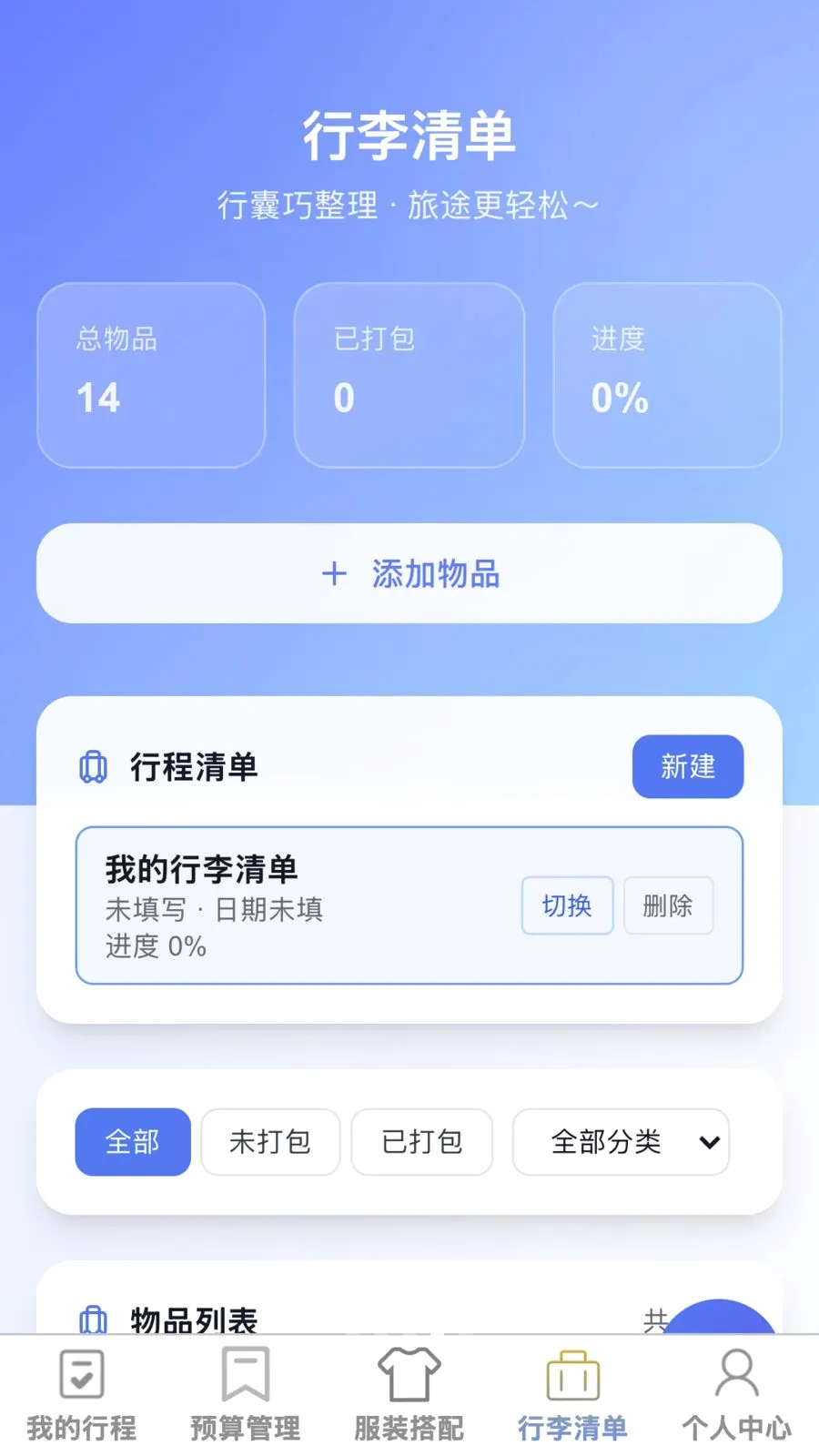 安途智旅(旅行一站式服务)v1.0.0 手机版