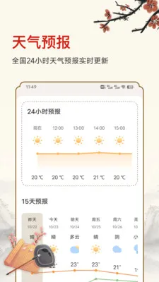 黄历吉时2026官方最新版本v25.6.8 安卓版