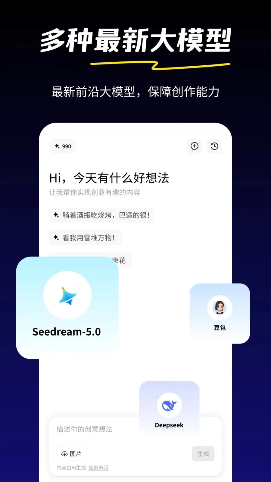 妙话AI最新手机版v1.0.2 手机版