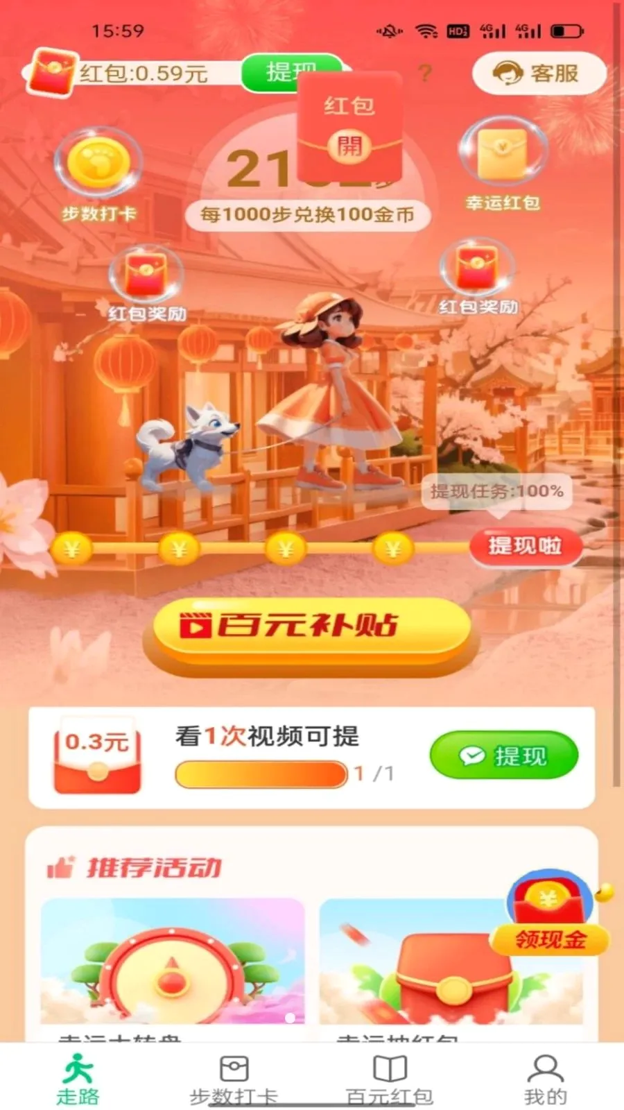 点点出行通(运动计步领红包)v6.8.5.3 官方正版