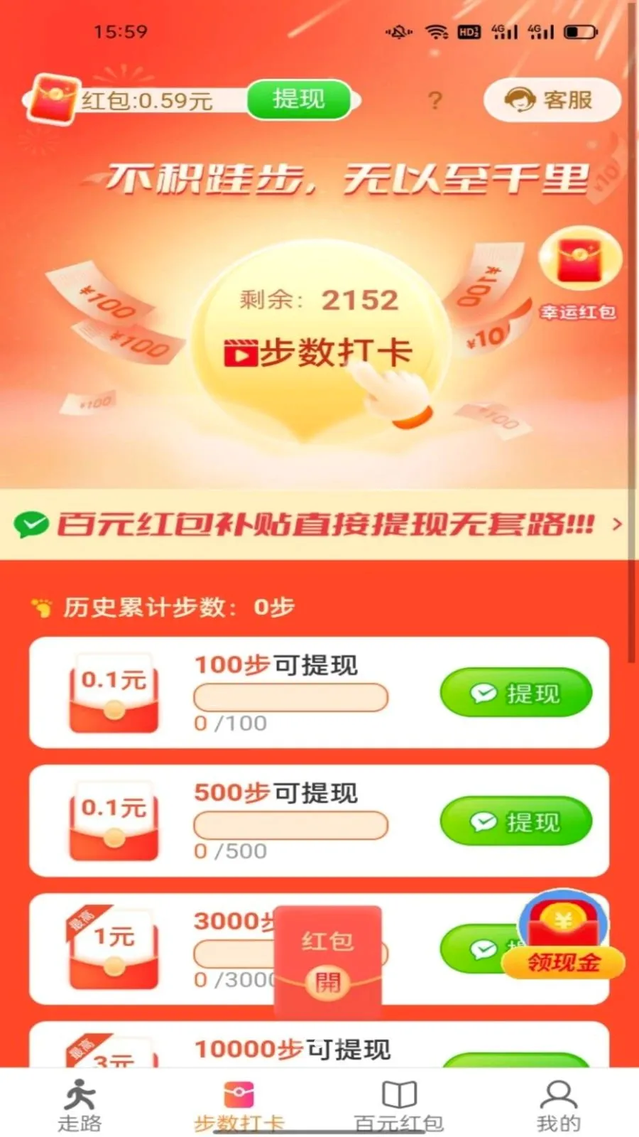 点点出行通(运动计步领红包)v6.8.5.3 官方正版