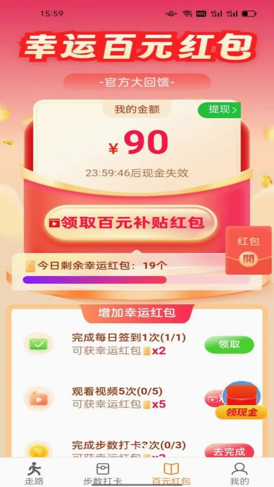 点点出行通(运动计步领红包)v6.8.5.3 官方正版