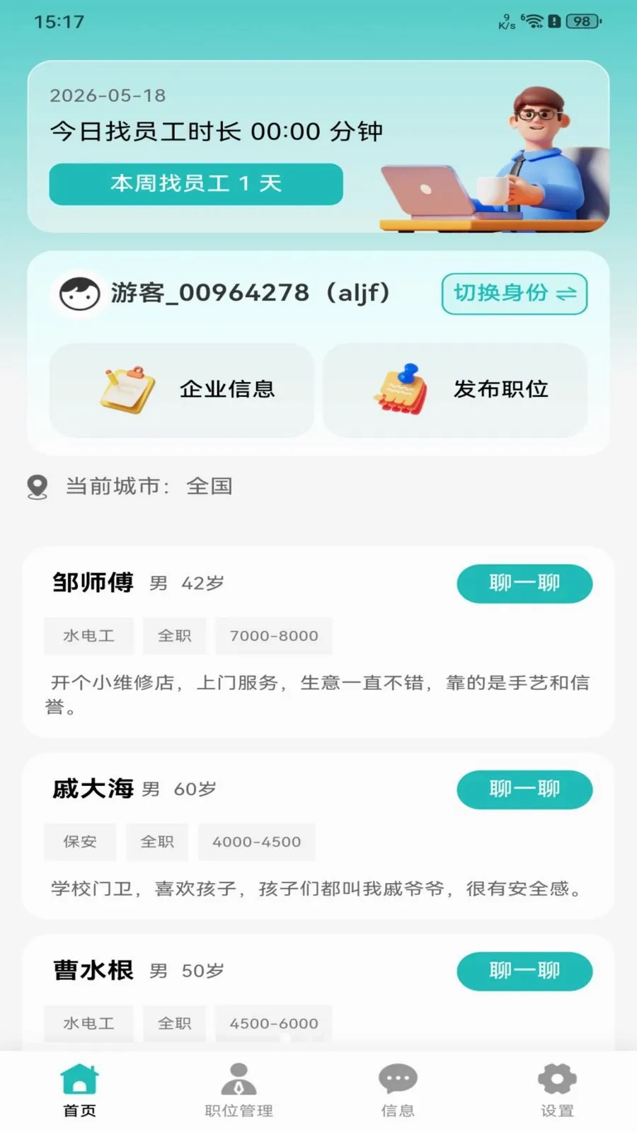 附近找日结(求职全流程助手)v1.0.0 手机版