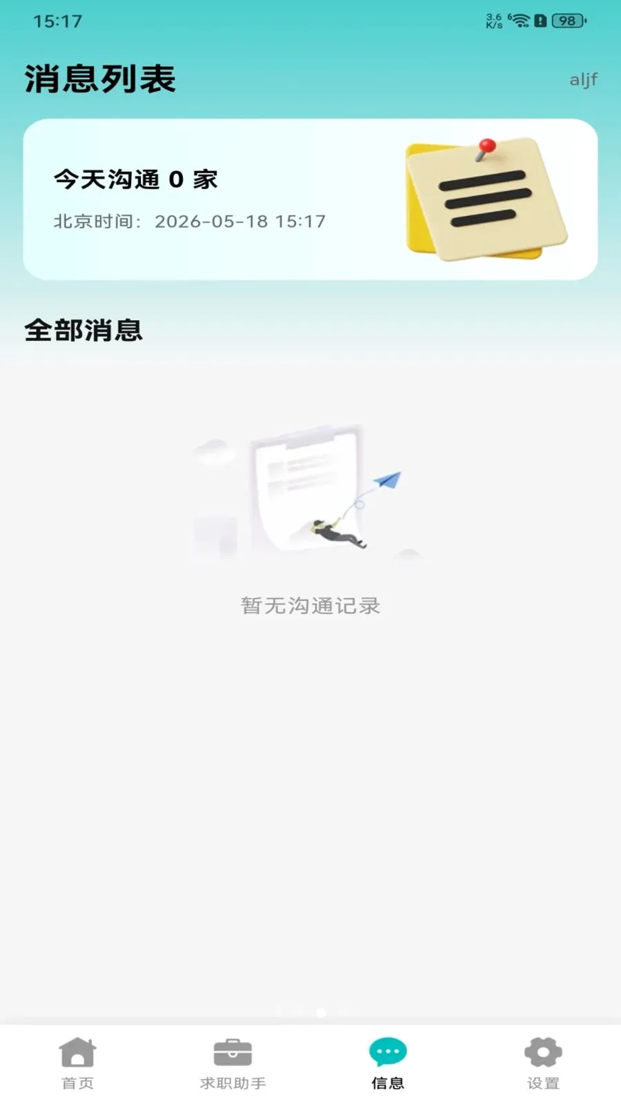 附近找日结(求职全流程助手)v1.0.0 手机版