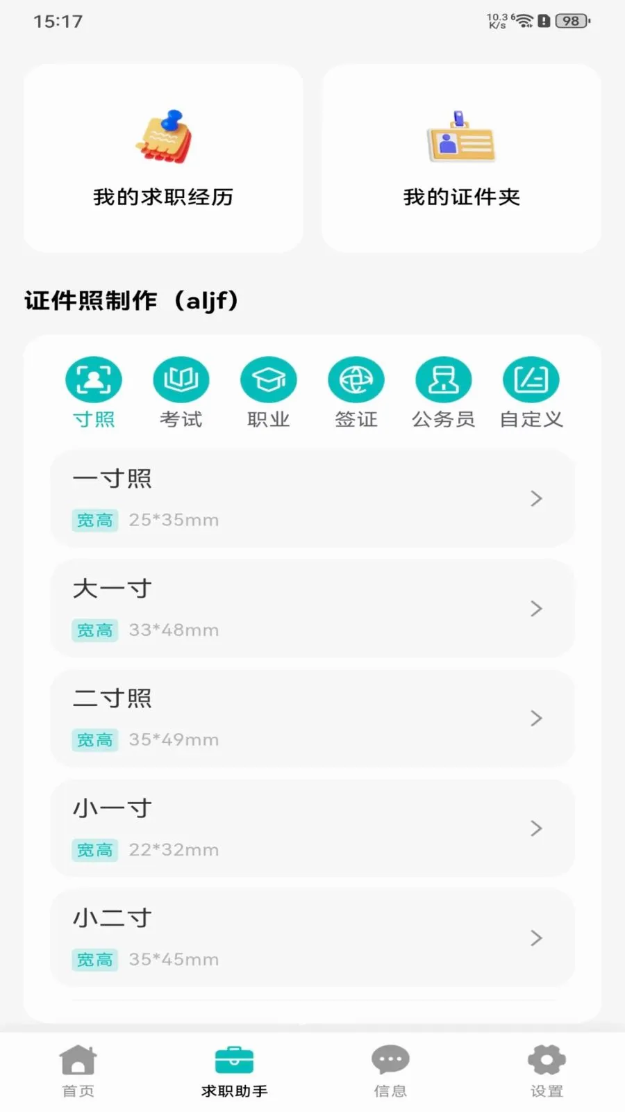 附近找日结(求职全流程助手)v1.0.0 手机版