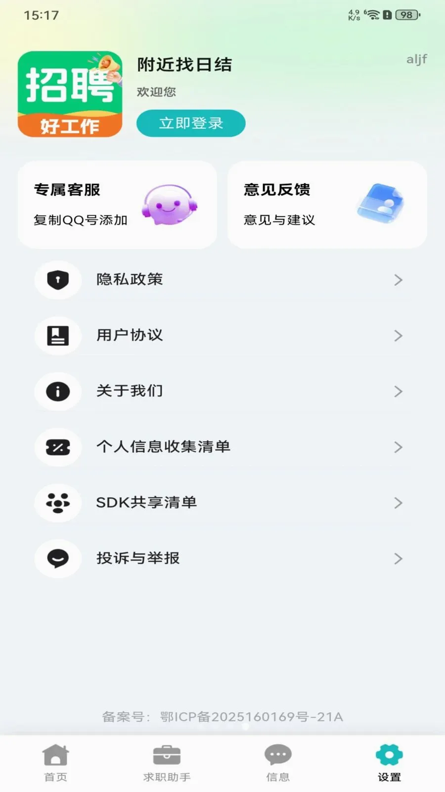 附近找日结(求职全流程助手)v1.0.0 手机版