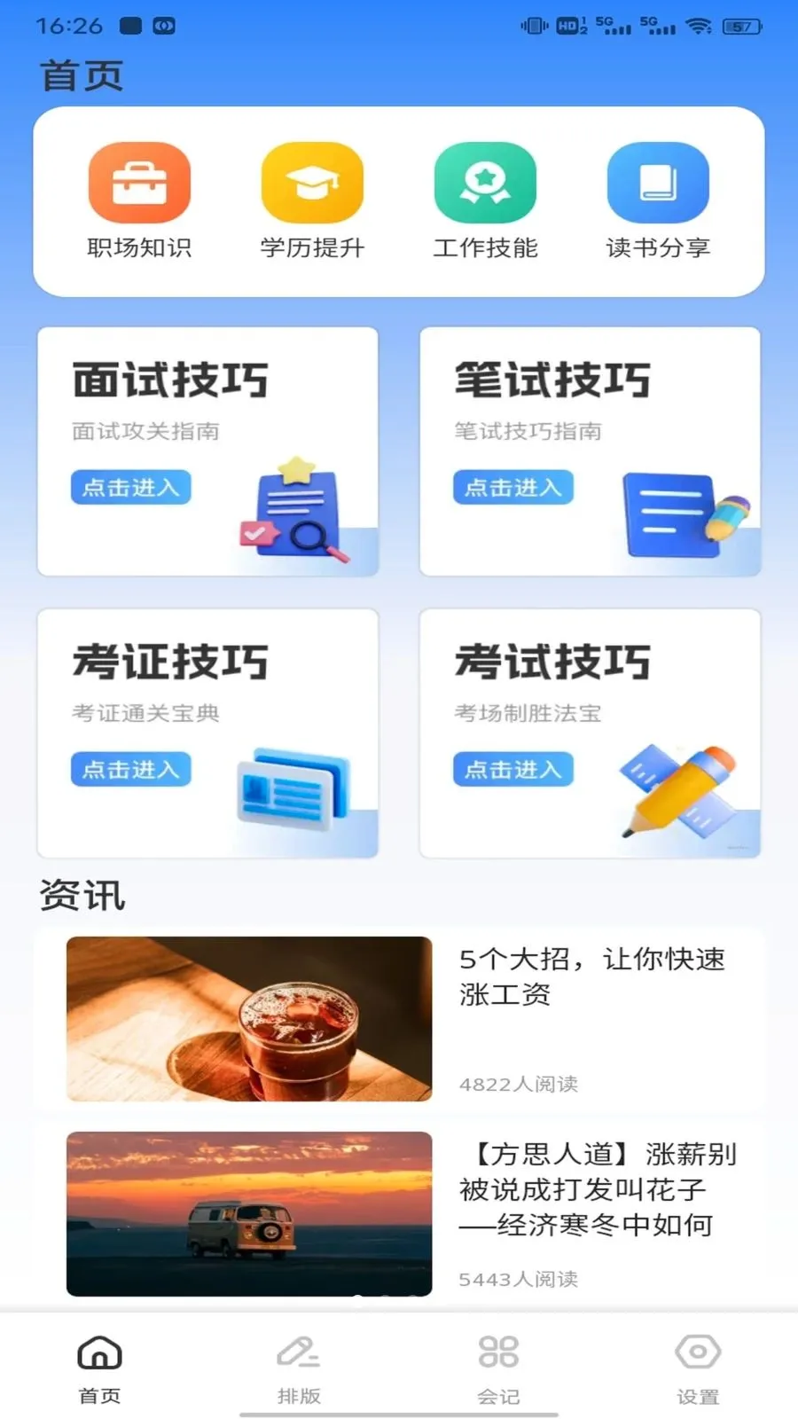 桂建通工人(职场全能平台)v1.0.1 官方正版