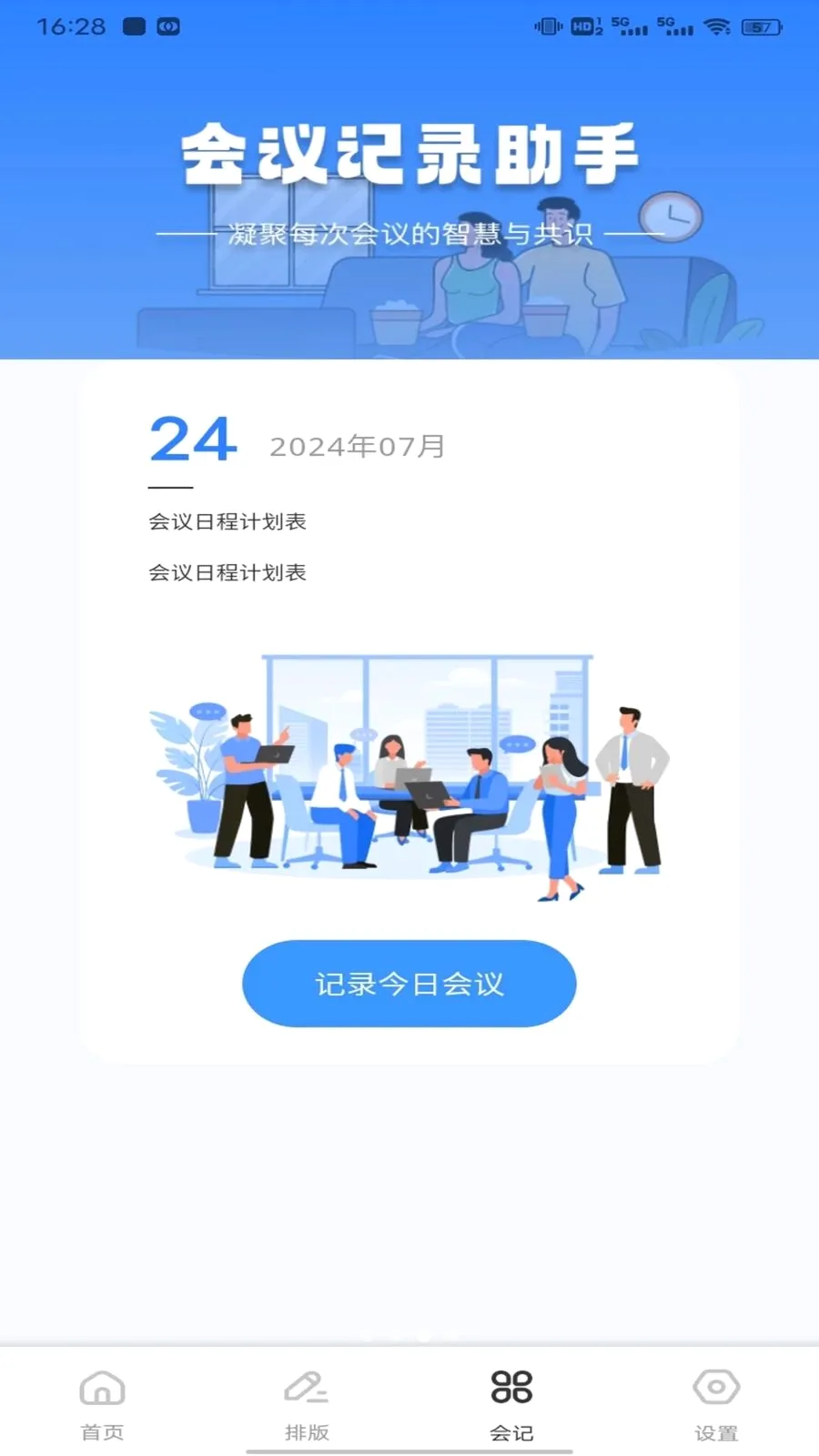 桂建通工人(职场全能平台)v1.0.1 官方正版