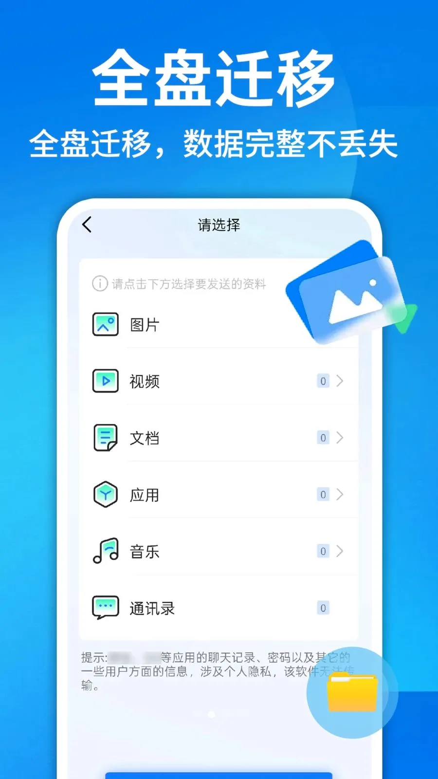 换机克隆一键换机(设备文件传输工具)v1.0.1 免费版
