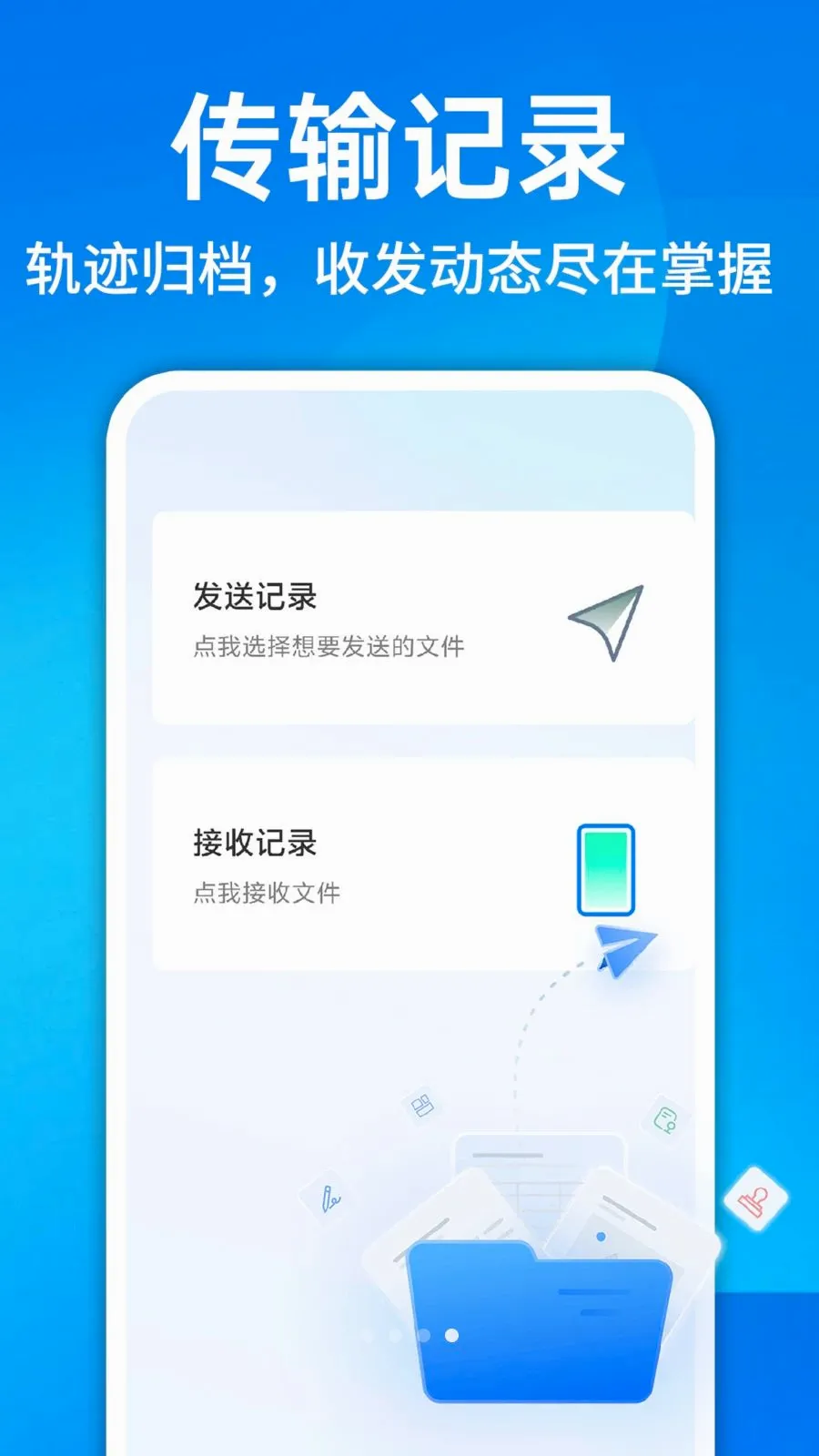 换机克隆一键换机(设备文件传输工具)v1.0.1 免费版