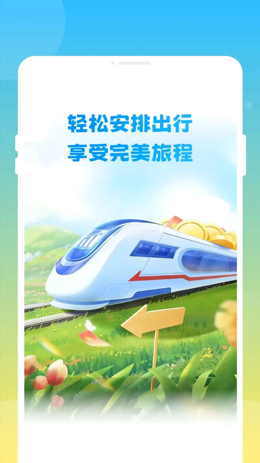 邦德火车高铁查票通(火车高铁查票应用)v1.0.0 安卓版