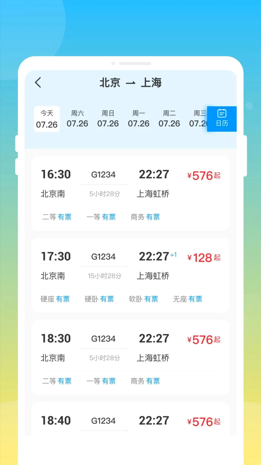 邦德火车高铁查票通(火车高铁查票应用)v1.0.0 安卓版